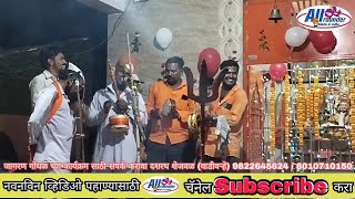 Jagran gondhal - सांगन केलं त्या कानिफनाथाला -  angat yene - aangat yene new - Aaba - 8010710150