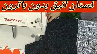 فستان أنيق للأطفال بدون باترون