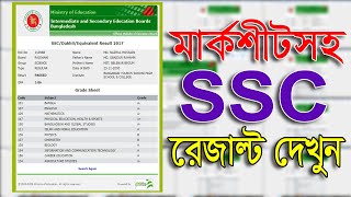 SSC Result 2024 | মার্কশীটসহ  এসএসসি রেজাল্ট দেখুন  | SSC Education Board Result