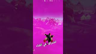 لقطات فورت نايت اسطوريه