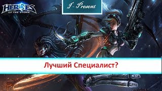 Лучший Специалист?