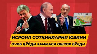 ИСРОИЛ СОТКИНЛАРНИ ЮЗИНИ ОЧИБ КУЙДИ ХАММАСИ ОШКОР БУЛДИ