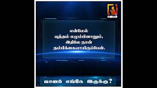 வசனம் எங்கே இருக்கு ? | Bible Game | WhatsApp Number - 9092144425 | #biblegame #Jebamtv