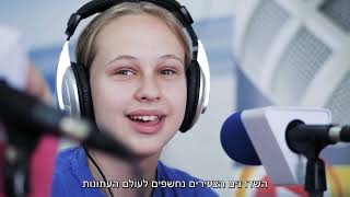 תוכנית  פודקאסט חינוכית לבתי הספר  (רדיו קידס)