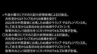 【分かりにくいのでいい加減にしてください】1週間は日曜始まりに統一させるべき&元号はもう廃止すべき&広島県と宮城県にテレビ東京系列を新局開局させるべき（20241006　サンデー・ジャポン）