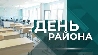 ДЕНЬ РАЙОНА  ДЗЕРЖИНСКИЙ 2807