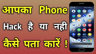 Phone Hack Hai Kaise Pata Karen | Phone Hack Hai Kaise Pata Lagaye | Mobile Hacked Or Not