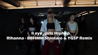 [안양 평촌 댄스학원] li eye T Rihanna - BBHMM Shintaro & YGSP Remix girls Hiphop 걸스힙합