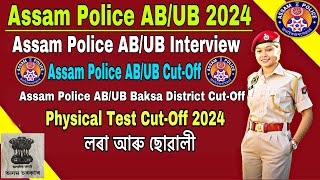 Assam Police AB/UB Constable Physical Test Cut Off 2024😳// Assam Police AB/UB Baksa District Cut Off