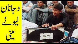 Da janan lewany meeni || New Pashto Songs 2023 || kashif Swabiwal songs 2023