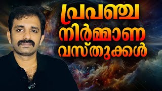 UNIVERSE & Dark Matter || Science Explained in Detail || Bright Keralite