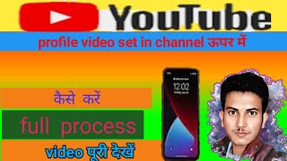 youtube channel mein famous video channel trailer kaise lagaye 2023