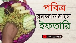 পবিত্র রমজান মাসে ইফতারির আয়োজন।।iftar recipe full menu complet iftar platter ramadan