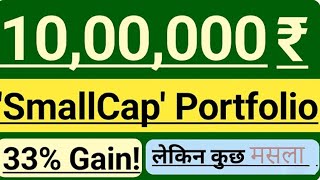 10,00,000₹ SmallCap Portfolio Review 🔼 Best Small cap stocks for long term 🔴 MULTIBAGGER STOCKS