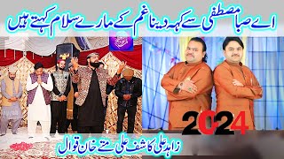 Aey Saba Mustafa Se Kehdena By Zahid Ali Kashif Ali Mattay Khan Qawwal 2024