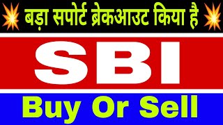 SBI share latest news today || SBI share value ||