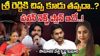 Sri Reddy Crying Video Viral | Pawan Kalyan | CM Chandrababu | RED TV Talkies