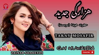 TAKAIYMOSAFER, NEW HAZARAGI SONG: BY G.H HUWAYDA. آهنگ جدید  هزارگی "تاکی مسافر "باصدای حضرت هوید