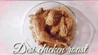 chicken roast recipe (Desi style) |বিয়ে বাড়ির চিকেন রোস্ট #Desirecipe #chickenroast