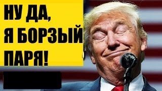 Трамп не желает тесно работать с Европой!  Об итогах саммита G7