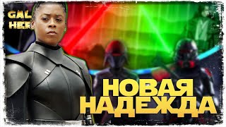 РАБОТАЕТ, НО НЕ У МЕНЯ | vs Stale Whales | 3-2-56 СЕЗОН | ВЕЛИКАЯ АРЕНА 5х5 | SWGOH #1087