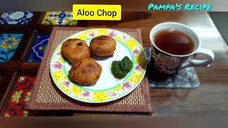 Aloo Chop | आलू चॉप चटपटा मसालेदार स्ट्रीटफूड | Kolkata Style Aloor Chop | by pampa