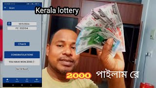 কেরালা লটারি 2500 আমি পেয়ে গেলাম||Kerala lottery result||today