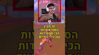 היום הכי מפחיד שהיה לי... חלק אחרון