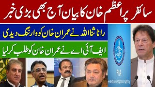 Rana Sanaullah gave a warning to Imran Khan