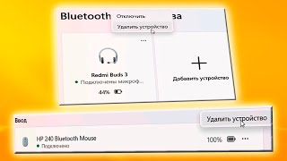 Как удалить подключенные устройства Bluetooth в Windows 11.Как забыть блютуз устройства