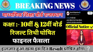 RBSE BOARD RESULT 2024|RBSE 10TH,12TH Board Result 2024 Date|रिजल्ट जल्द होगा घोषित 2024