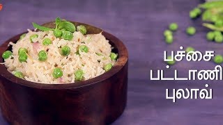 Green Peas Pulao Recipe in Tamil - Vegetable Pulav By Preetha - Pattani Sadam