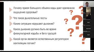 50 ответов по теории оздоровительного дыхания  Запись третьей встречи