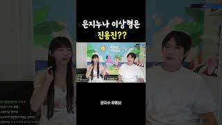 용진이 형이 귀엽다면서 이상형은 뭐..? 누구?!