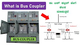 What is Bus Coupler in Kannada | ಬಸ್ ಕಫಲರ್ ಎಂದರೇನು? @SUNELECTRICAL | #ಕನ್ನಡ