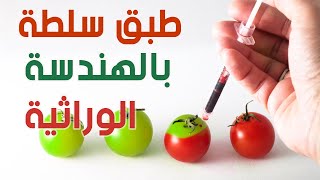 الهندسة الوراثية