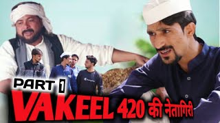 Vakeel 420 Neta Ji | Vakeel 420 Comedy | Vakil 420 New Video | Aasif Gaur | Babba 420 New Comedy