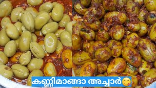 കണ്ണിമാങ്ങാ അച്ചാർ | Tender Mango Pickle | Kannimanga Achar | Kadumanga Achar | Mango Pickle