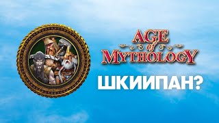 Скандинавы. Разбор фракций Age of Mythology Classic