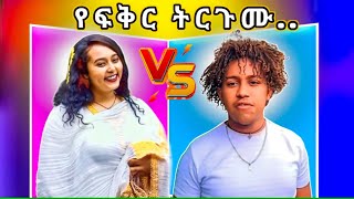 ገጣሚ ህሊና VS ገጣሚ ኬቢሻ የፍቅር ትርጉሙ | ህሊና poem | helina tiktok | helina poem | ethiopian tiktok videos #ebs