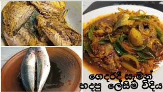 How to make  canned  fish at home👍ටින් මාලූ  ගෙදර හදන  ලේසිම විදිය