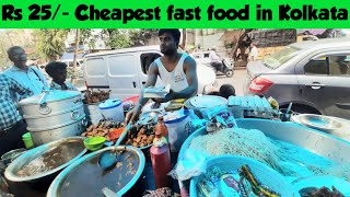 Cheapest fast food of Kolkata Rs25 only| More than 500 office workers and students eat here everyday