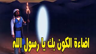 تقطع الصحراء من اجل نشر الدين كم انت نبي عظيم #نبي_الرحمة