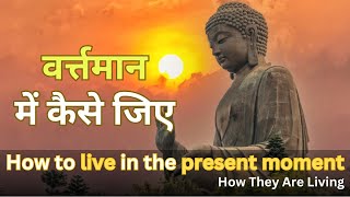 How To Live In The Present Moment | Motivation N Facts