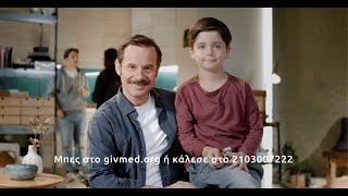 “Δες το ντε!” | GIVMED x UNICEF: Καμπάνια για τη δωρεά φαρμάκων για παιδιά