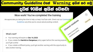 අලුත් අප්ඩේට් එකත් එක්ක කරන විදිය|how to remove community guideline strike|sinhala 2023