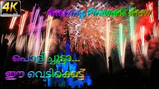 Most Amazing Firework show at Mount Fuji || പൊളിച്ചൂട്ടാ... ഈ വെടിക്കെട്ട് || 4K HD Video