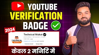 How to Get Verification Badge on YouTube in 2024 | how to apply for youtube verification badge 2024