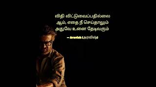 #aravishquotes #shorts #shortsviral #ytshorts #ytviral #motivation #tamilshorts #tamilstatus