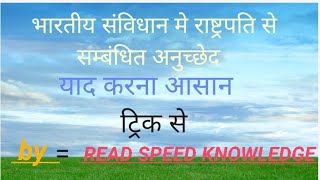 राष्ट्रपति से संबंधित महत्वपूर्ण प्रश्न all cumpetitive exam के लिए#ballbstudents #constitution